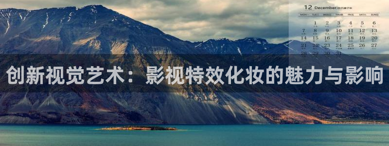 黑蚂蚁电视影院：创新视觉艺术：影视特效化妆的魅力与影响